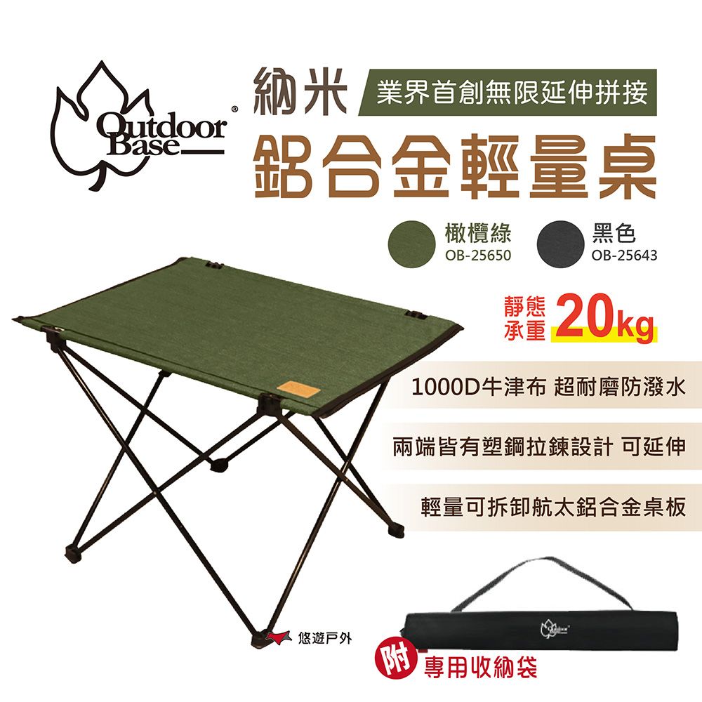 OutdoorBase 納米鋁合金輕量桌 S號