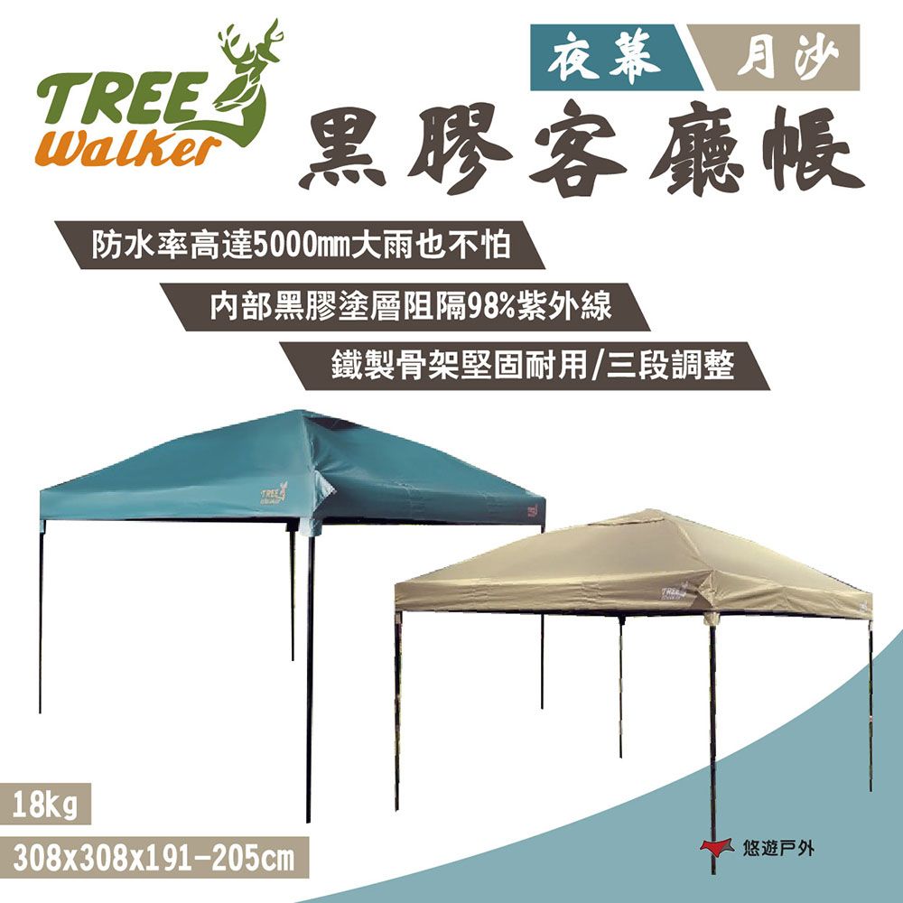 Tree Walker 夜幕/月沙黑膠客廳帳