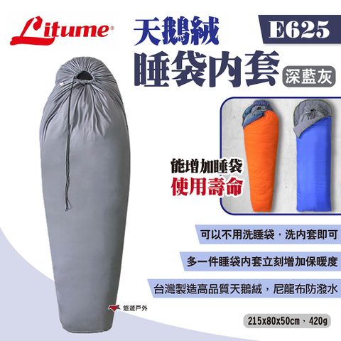 【Litume】天鵝絨睡袋內套 E625