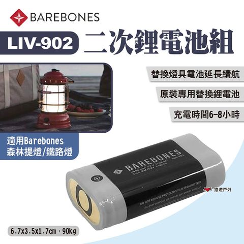【Barebones】二次鋰電池組 LIV-902