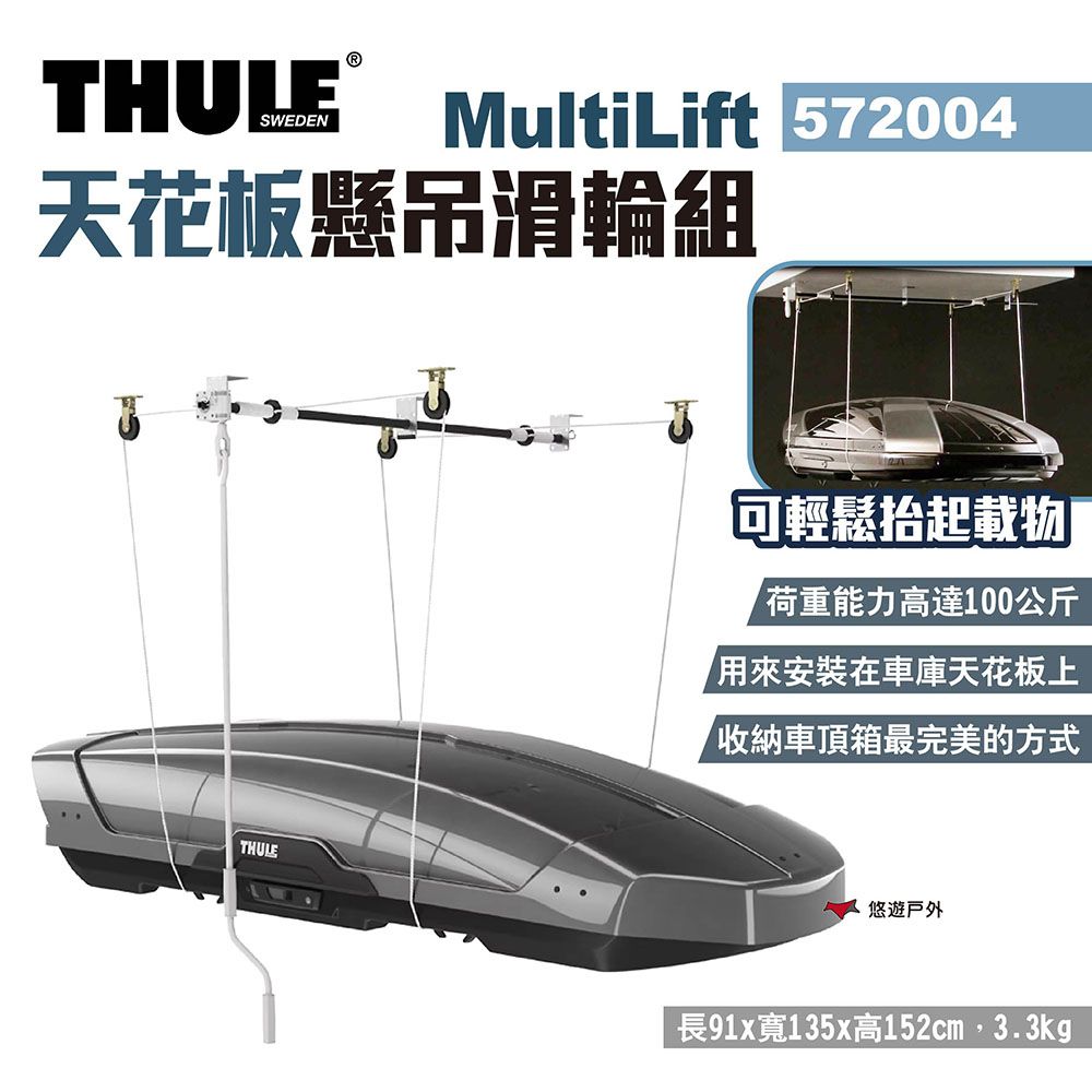 Thule 都樂】MultiLift天花板懸吊滑輪組572004 - PChome 24h購物