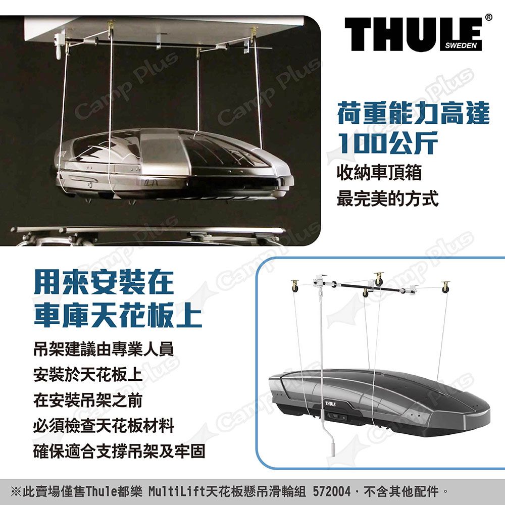 Thule MultiLift 572004 PChome 24h