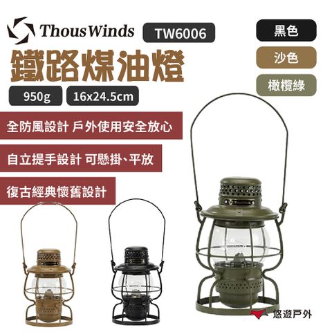 Thous Winds 鐵路煤油燈 TW6006