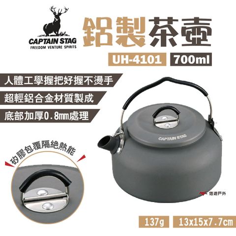 CAPTAIN STAG 鹿牌 【日本】超輕鋁製茶壺0.7L UH-4101