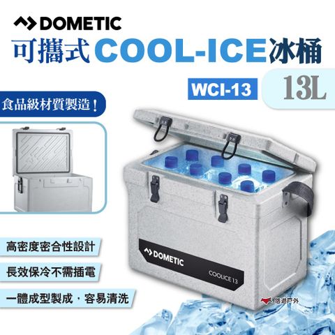 【DOMETIC】可攜式COOL-ICE冰桶13L WCI-13