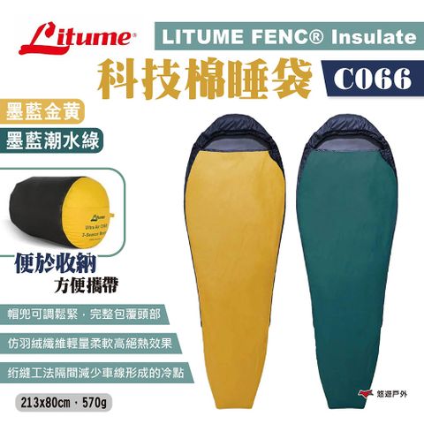 【LITUME】意都美 超輕量FENC®Insulate科技棉睡袋 C066