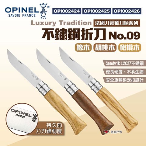 【OPINEL】 9號胡桃木 002425