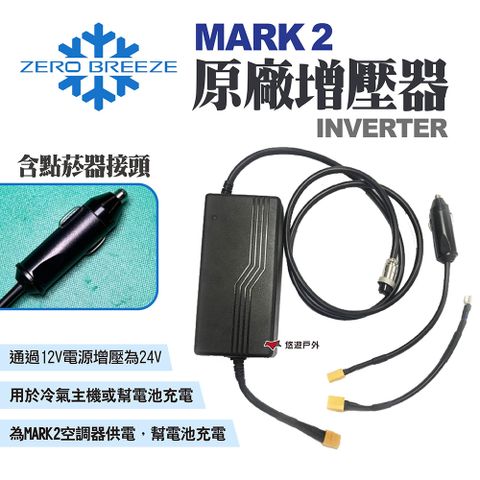 【Zero Breeze】MARK 2原廠增壓器
