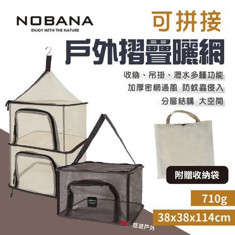 Nobana 可拼接戶外摺疊曬網