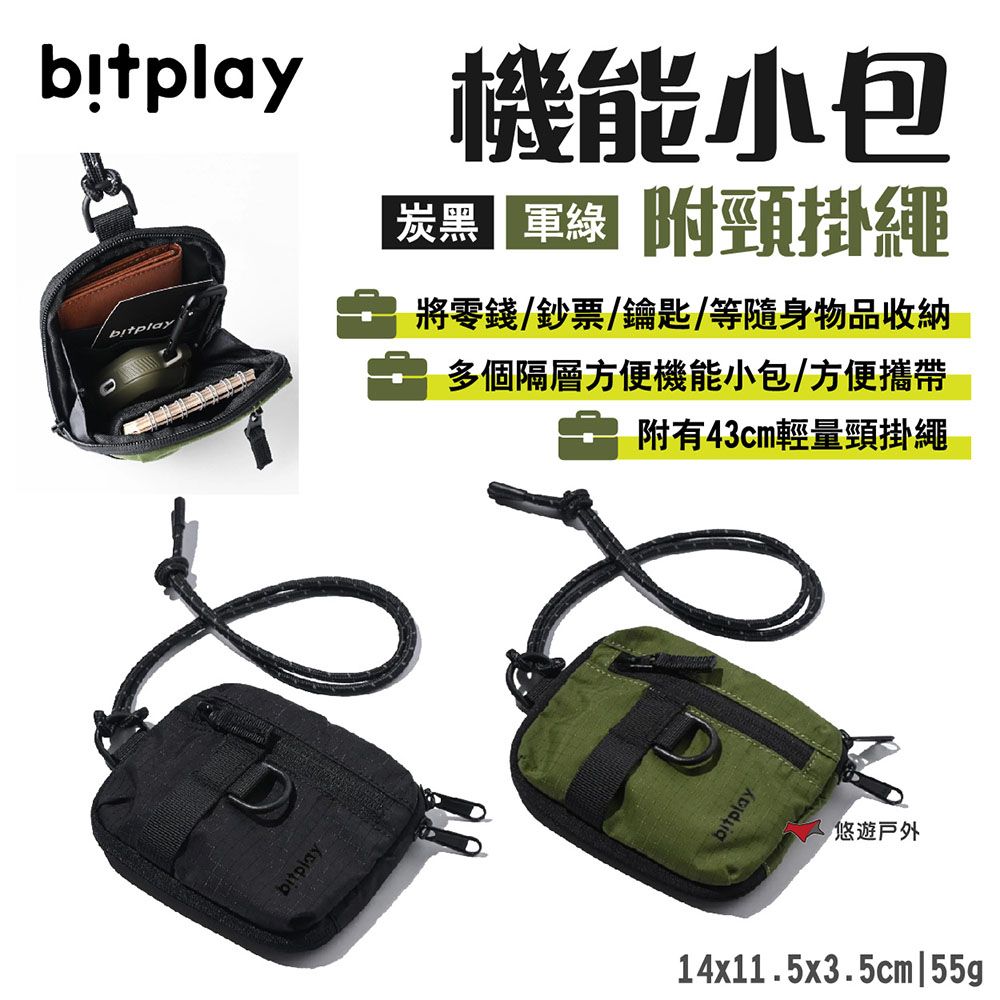 Bitplay 機能小包 附頸掛繩