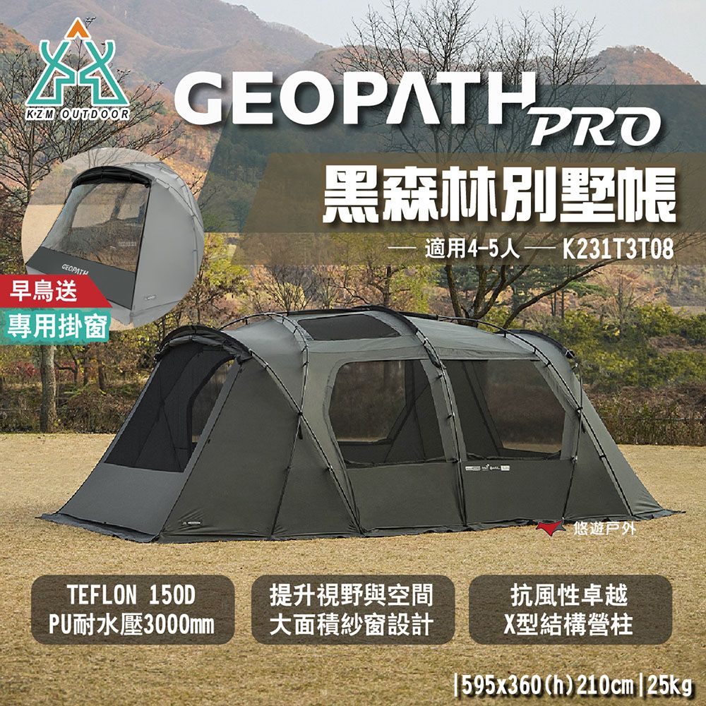 KZM】GEOPATH PRO黑森林別墅帳K231T3T08 - PChome 24h購物