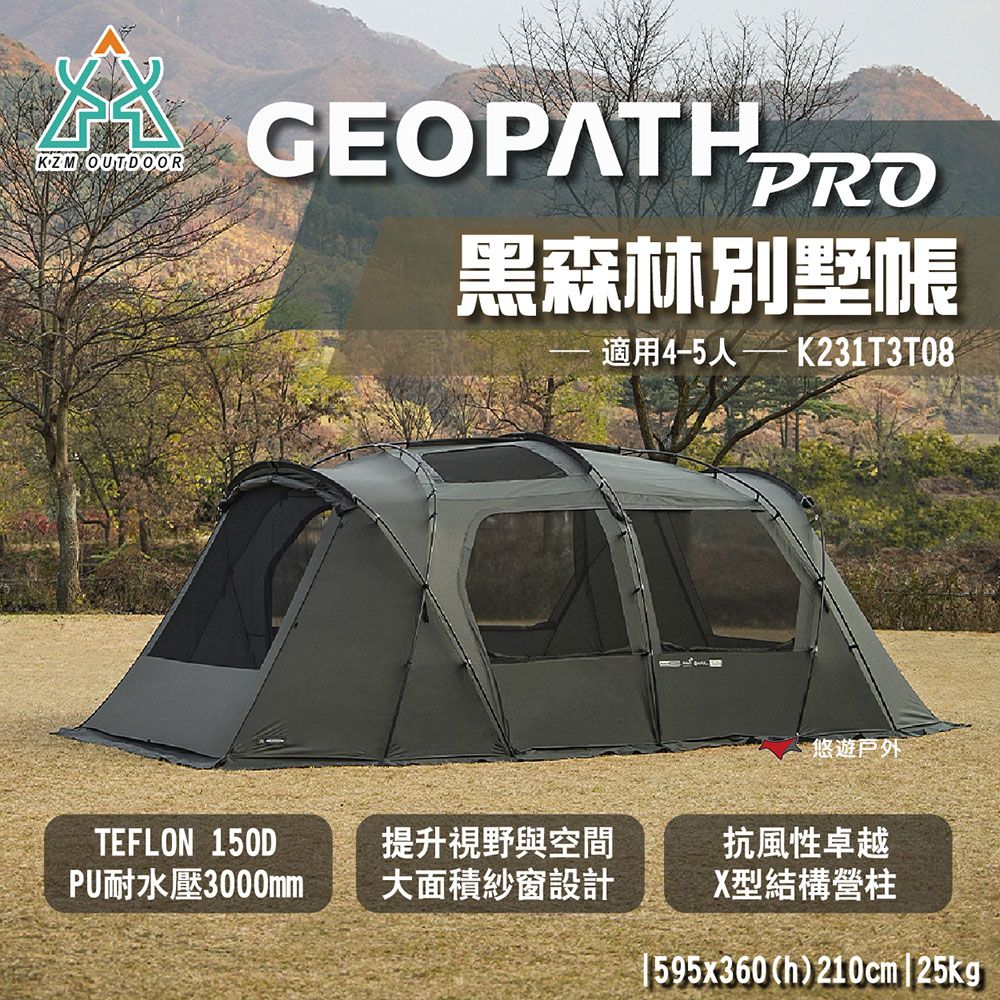 KZM GEOPATH PRO黑森林別墅帳 K231T3T08