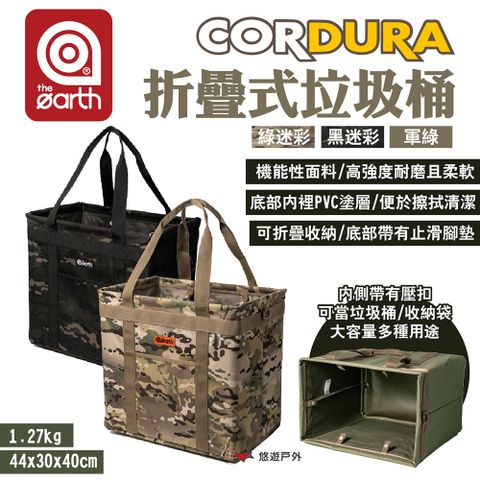 the earth CORDURA 折疊式垃圾桶