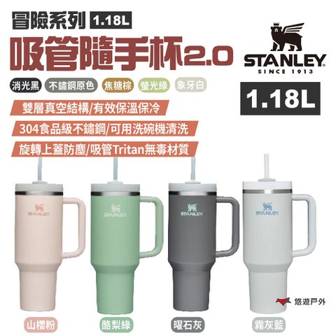 【STANLEY】冒險系列 吸管隨手杯2.0 1.18L