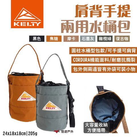 KELTY 肩背手提兩用水桶包