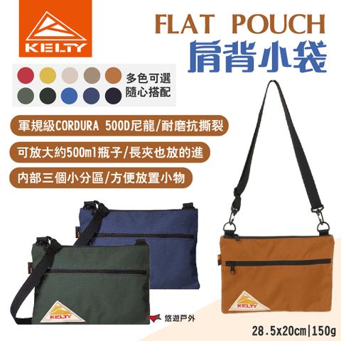 KELTY FLAT POUCH肩背小袋