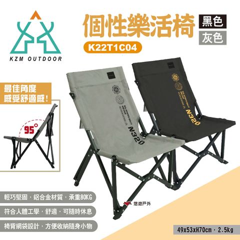 【KZM】個性樂活椅