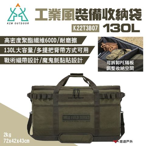 KZM 工業風裝備收納袋130L K22T3B07