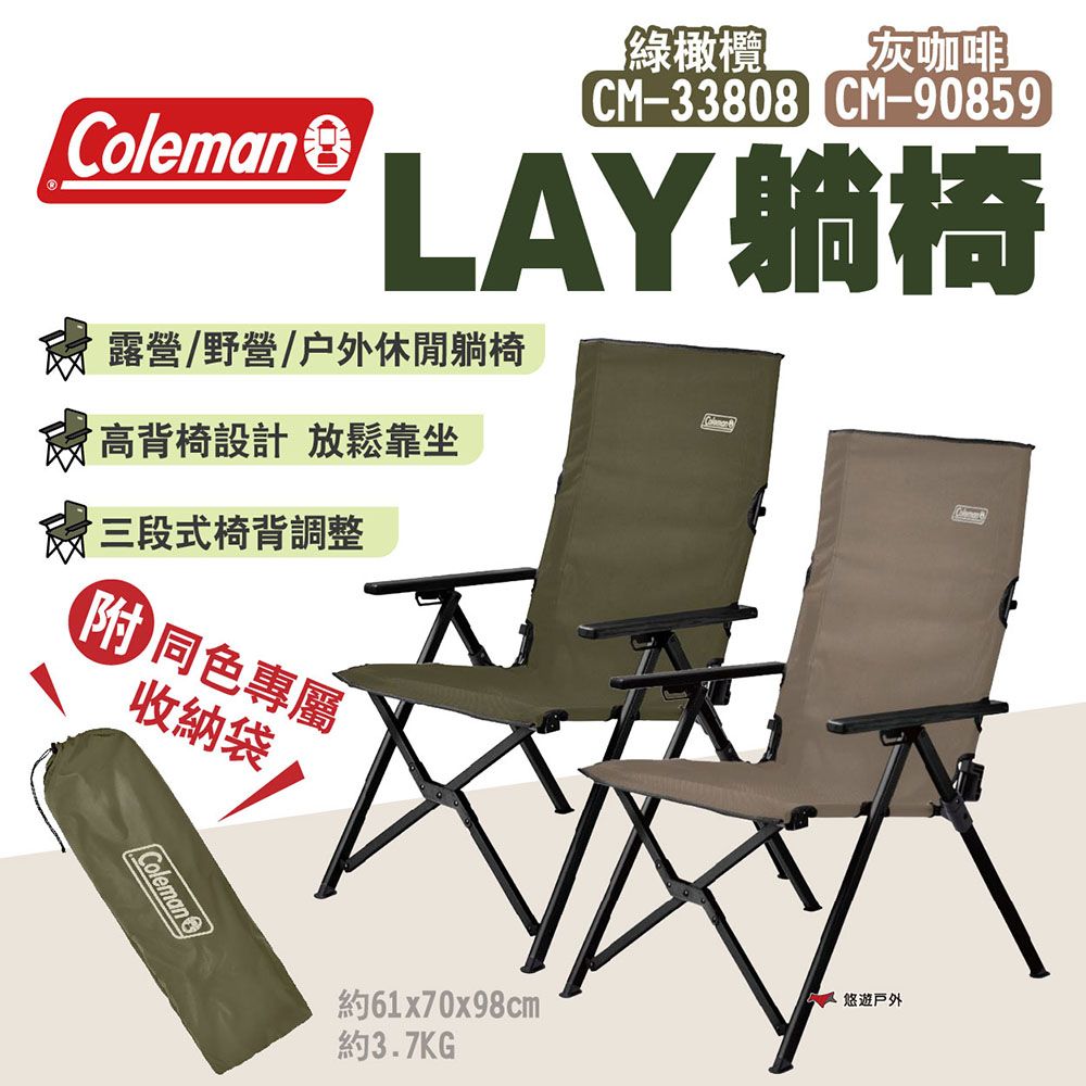 Coleman LAY躺椅