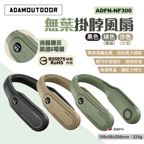 ADAMOUTDOOR 無葉掛脖風扇