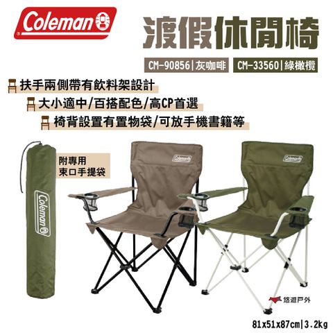 Coleman 渡假休閒椅