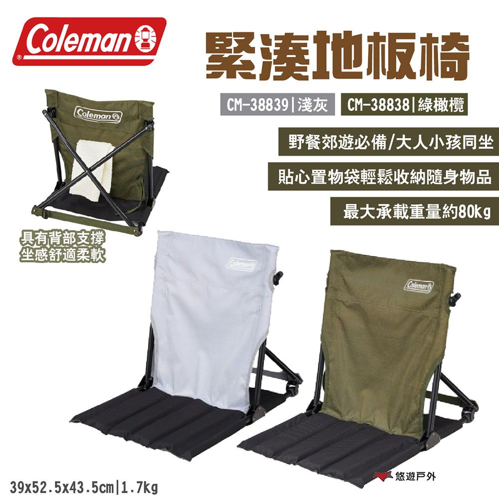 Coleman 緊湊地板椅