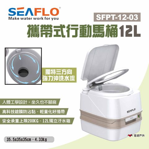 【SEAFLO】攜帶式行動馬桶12L