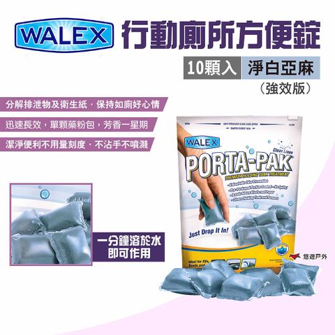 【Walex】行動廁所方便錠/強效版10入_淨白亞麻