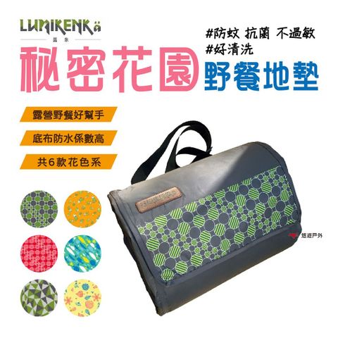 lumikenka 露米 【Lumikenk】 秘密花園野餐墊