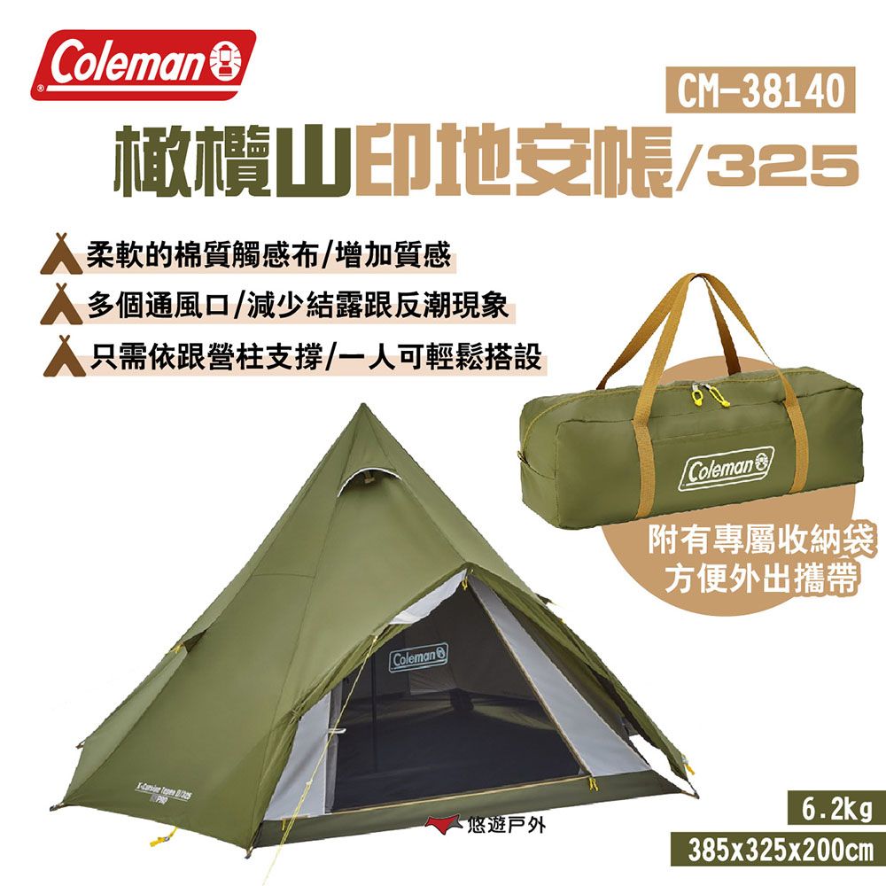 Coleman 橄欖山印地安帳/325 CM-38140