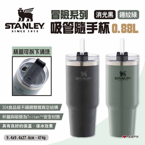 【STANLEY】冒險系列 吸管隨手杯0.88L