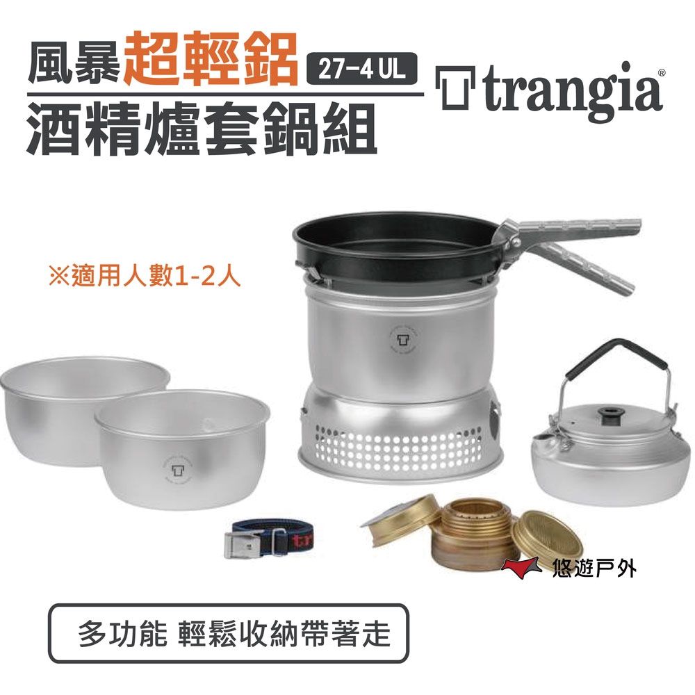 Trangia  27-4  UL 風暴酒精爐 TG140274