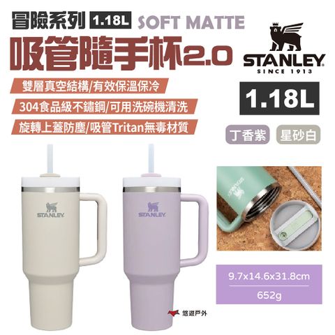 【STANLEY】冒險系列 吸管隨手杯2.0升級版 1.18L