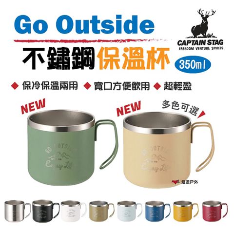 【日本鹿牌】鹿牌go outside保溫杯