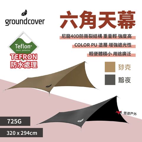 【groundcover】六角天幕