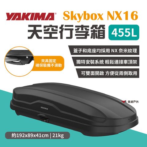 YAKIMA 天空行李箱 Skybox NX16 455L