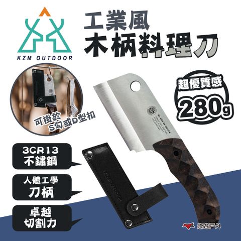 【KZM】工業風木柄料理刀 K23T3K04