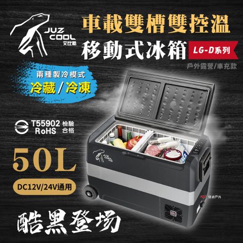 【艾比酷】雙槽雙溫控車用冰箱LG-D50+冰箱架