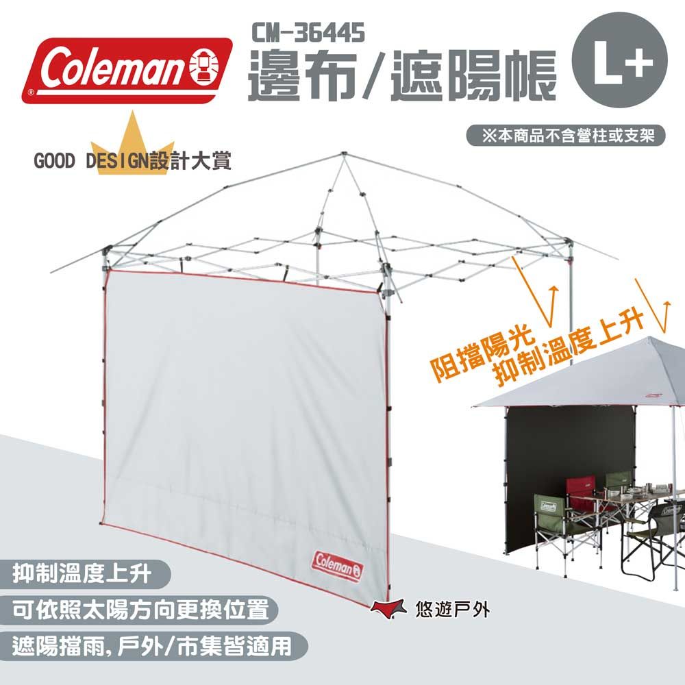 Coleman 邊布/遮陽帳 L+  CM-36445