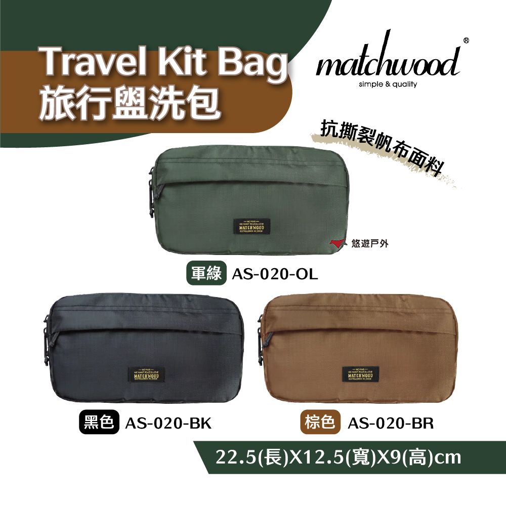 matchwood】Travel Kit Bag旅行盥洗包- PChome 24h購物