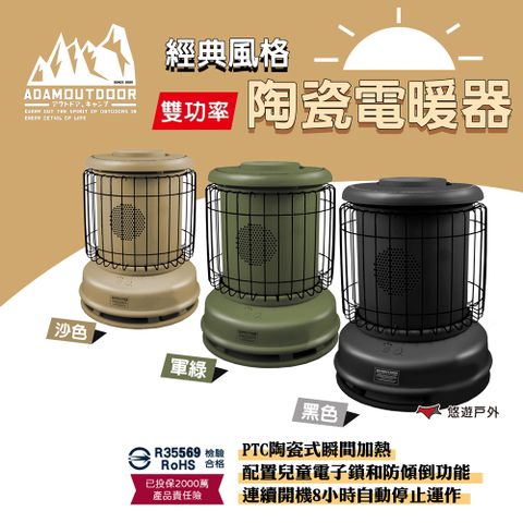 ADAMOUTDOOR 經典風格雙功率陶瓷電暖器