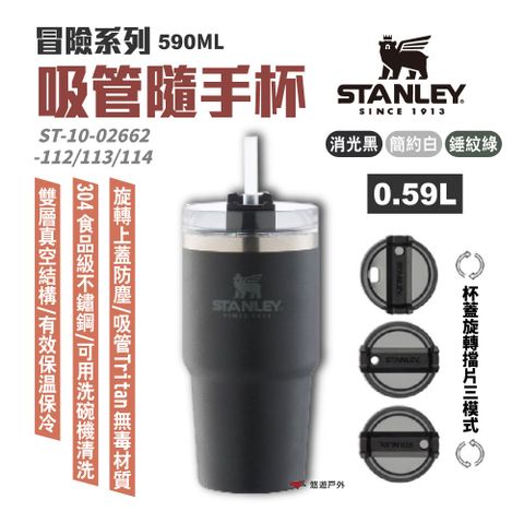 【STANLEY】冒險系列 吸管隨手杯0.59L