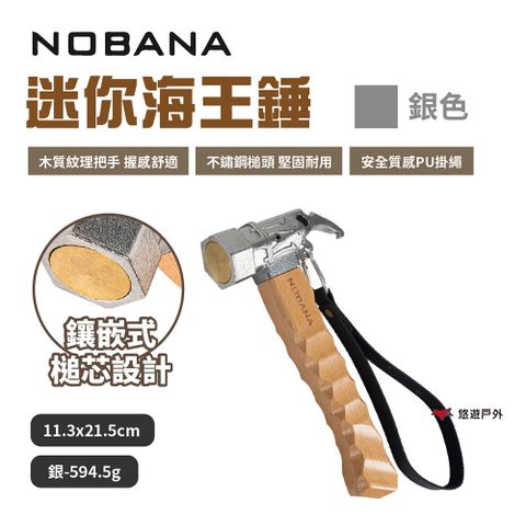 Nobana 迷你海王錘-銀色