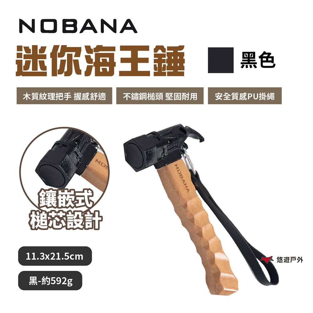 Nobana 迷你海王錘-黑色