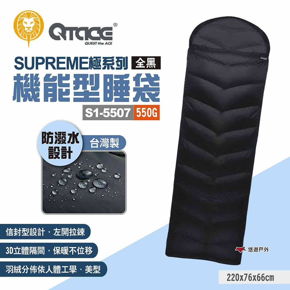 QTACE】SUPREME極系列機能型睡袋S1-5507 550g - PChome 24h購物