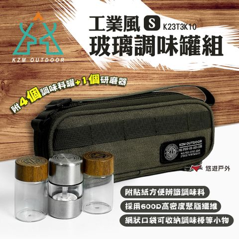 KZM 工業風玻璃調味罐組S K23T3K10