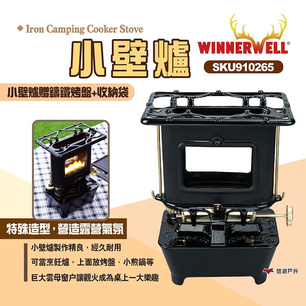  【WINNERWELL】Iron Camping Cooker Stove 小壁爐 SKU910265