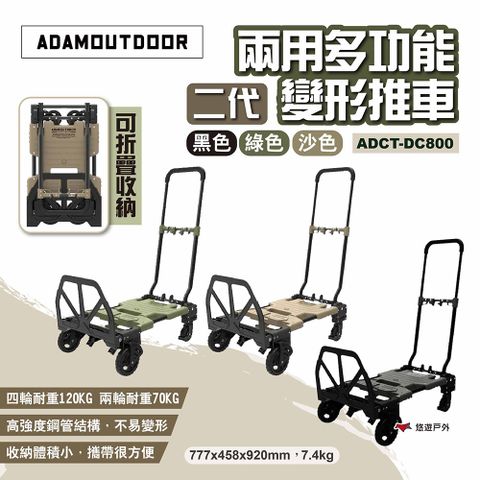 ADAMOUTDOOR 兩用多功能變形推車2代