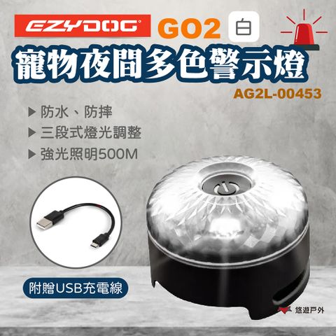 EZYDOG GO2寵物夜間多色警示燈