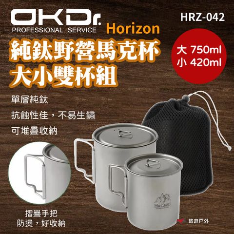 Horizon 天際線 純鈦野營馬克杯-大小雙杯組